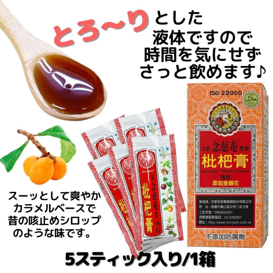 びわシロップ 5箱 (5本入×5箱) 正規品 スティックタイプ 液状 のど飴 ビワシロップ 京都念慈菴 爆買 |  | 04