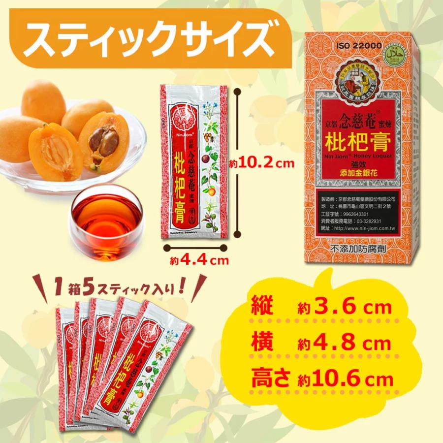 びわシロップ 5箱 (5本入×5箱) 正規品 スティックタイプ 液状 のど飴 ビワシロップ 京都念慈菴 爆買 |  | 09