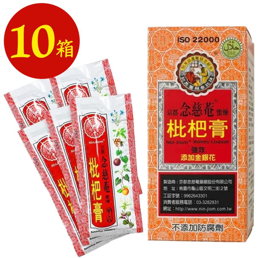 びわシロップ 10箱 (5本入×10箱) 正規品 スティックタイプ 液状 のど飴 ビワシロップ 京都念慈菴 声優御用達 爆買 | 