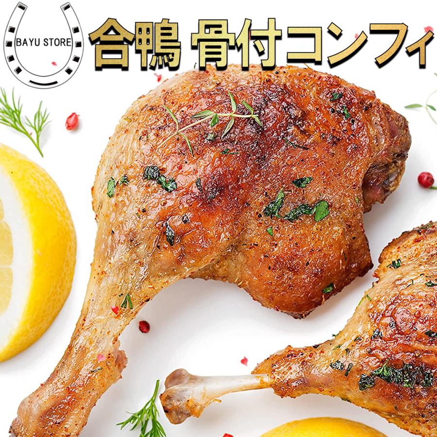 鴨のコンフィ 1kg(200g×5本) 合鴨 骨付き モモ肉 簡単 湯煎 フランス料理 ローストレッグ 爆買 | 