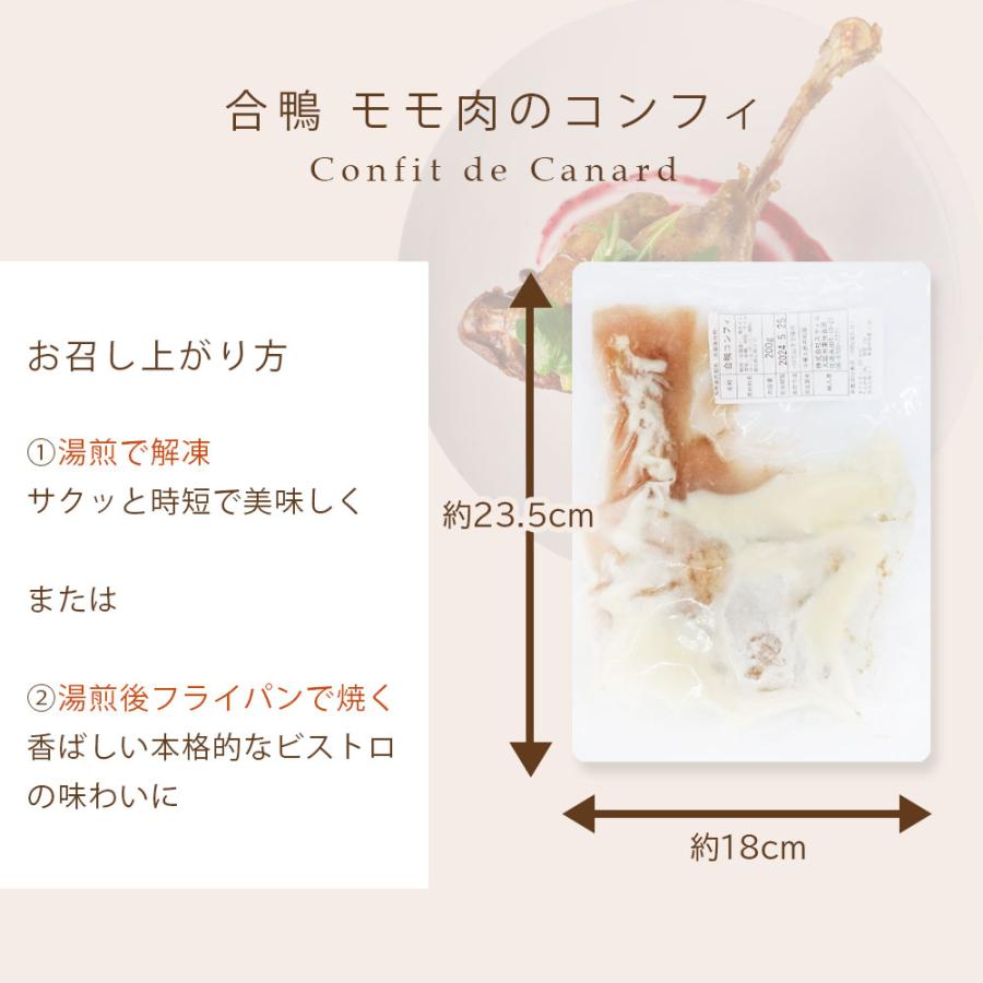 鴨のコンフィ 1kg(200g×5本) 合鴨 骨付き モモ肉 簡単 湯煎 フランス料理 ローストレッグ 爆買 |  | 08