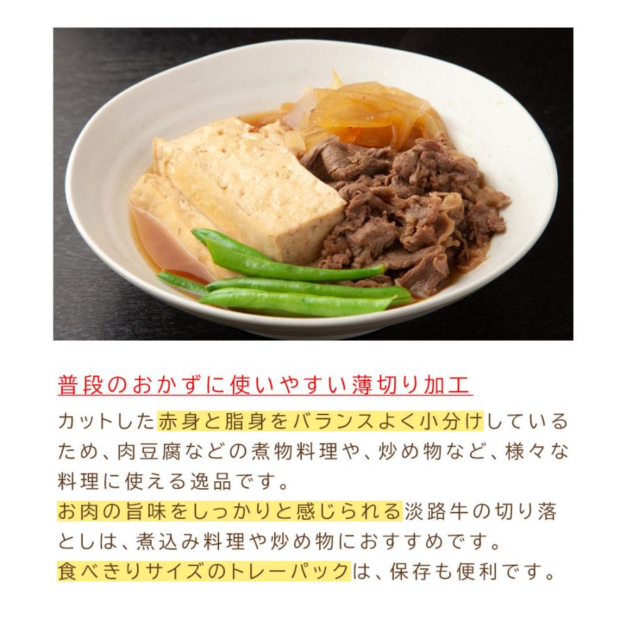 淡路牛 切り落とし 300g 国産 牛肉 牛こま 小間切れ 薄切り肉 小分け パック 冷凍 焼肉 爆買 |  | 05
