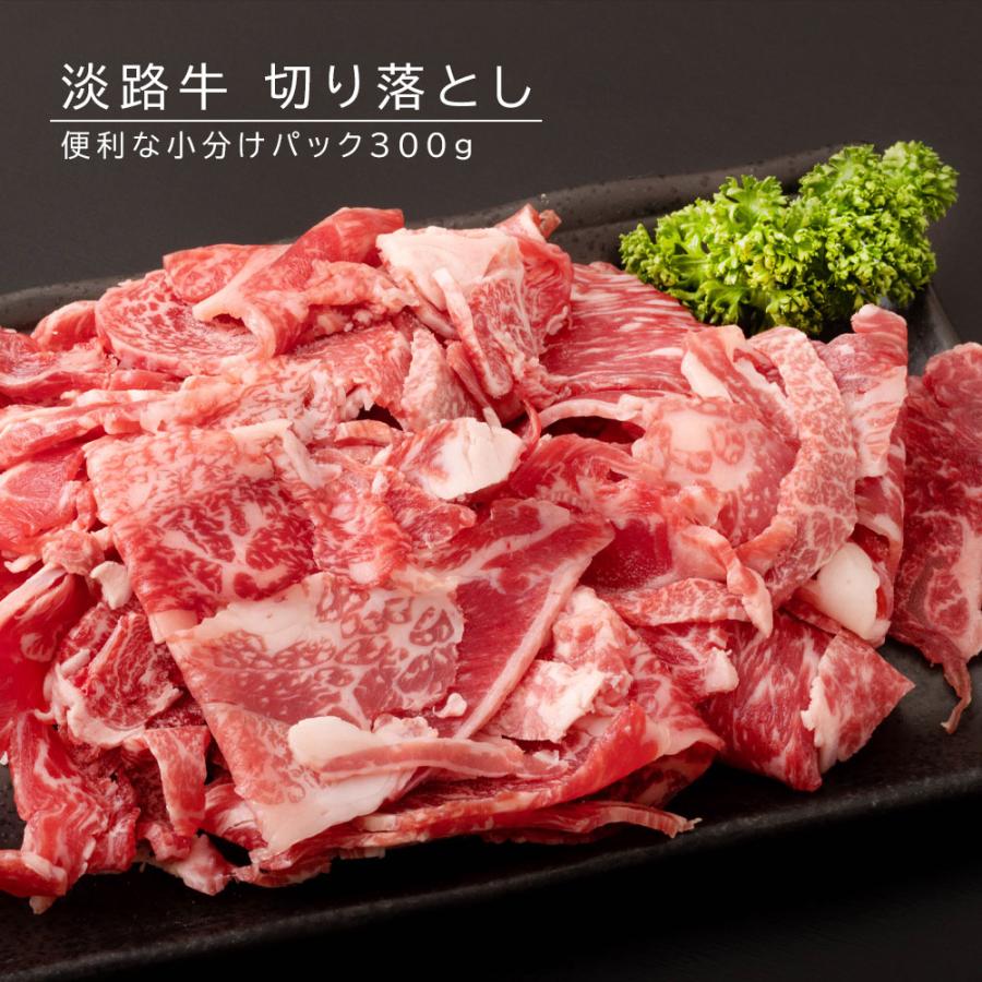 淡路牛 切り落とし 1.2kg (300g×4) 国産 牛肉 牛こま 小間切れ 薄切り肉 冷凍 爆買 |  | 01