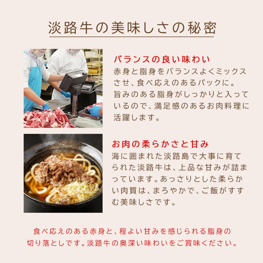 淡路牛 切り落とし 1.2kg (300g×4) 国産 牛肉 牛こま 小間切れ 薄切り肉 冷凍 爆買 |  | 03