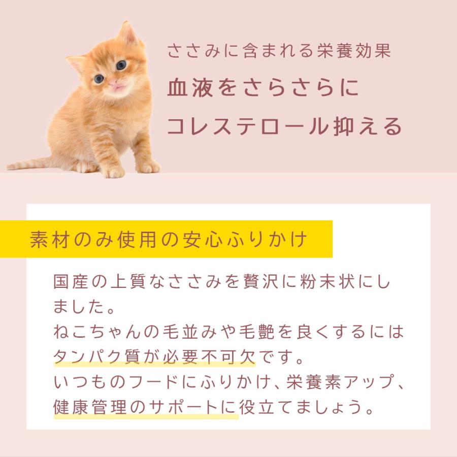 猫用 ふりかけ 国産 鶏ささみ 120g (60g×2袋) 小食 食欲不振 鶏肉 獣医師監修 ふりかけ 無添加 国産 |  | 07