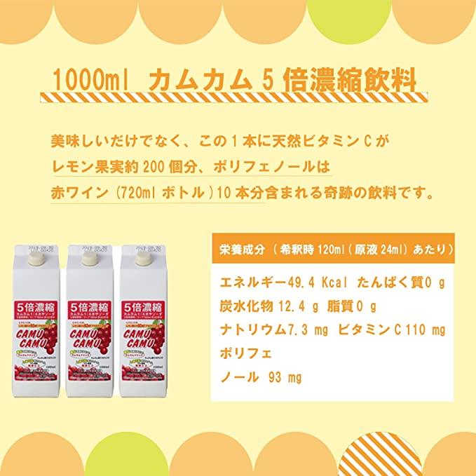 カムカム5倍濃縮（1000×2本）レモンの60倍 ビタミンC  ポリフェノール ワイン10本分 スーパーフル ーツ 送料無料※沖縄・北海道・離島は除く 爆買 |  | 03