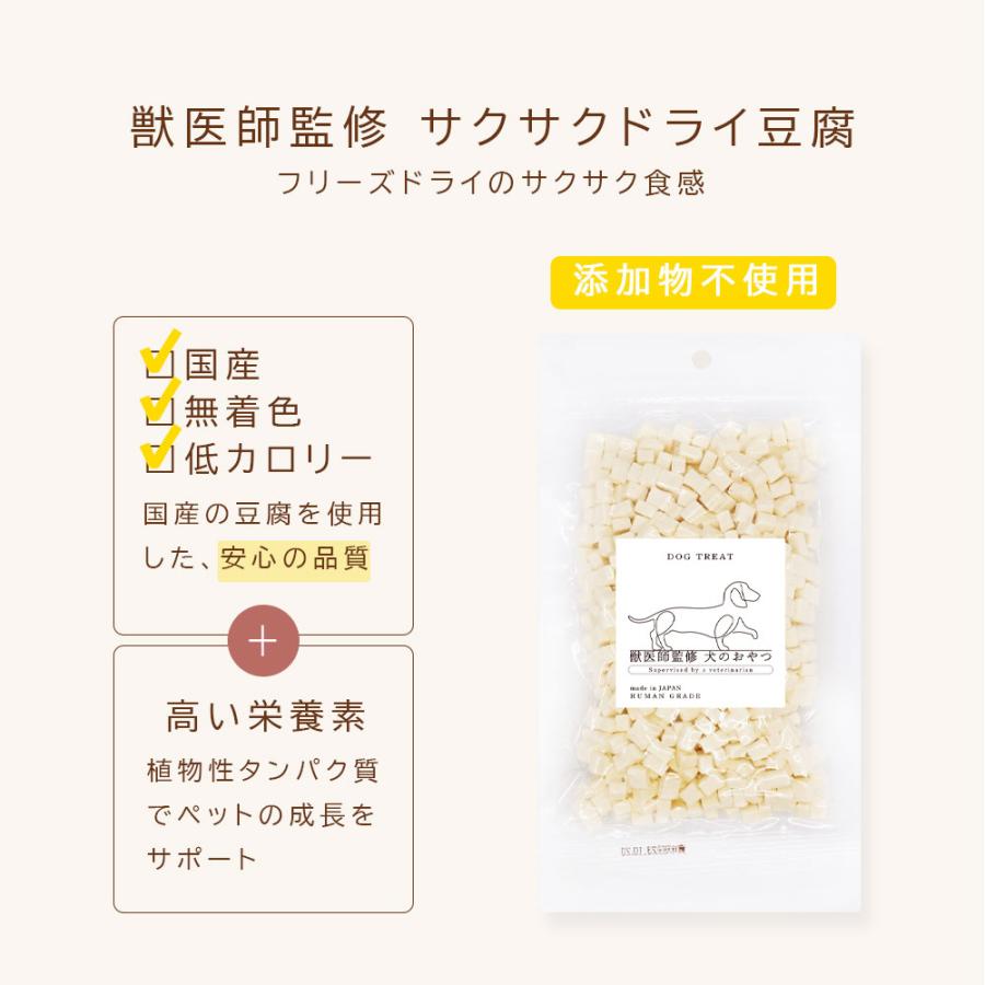 ペットフード フリーズドライ 豆腐 40g 国産 犬 トッピング おやつ  柔らかめ 餌 爆買 |  | 02