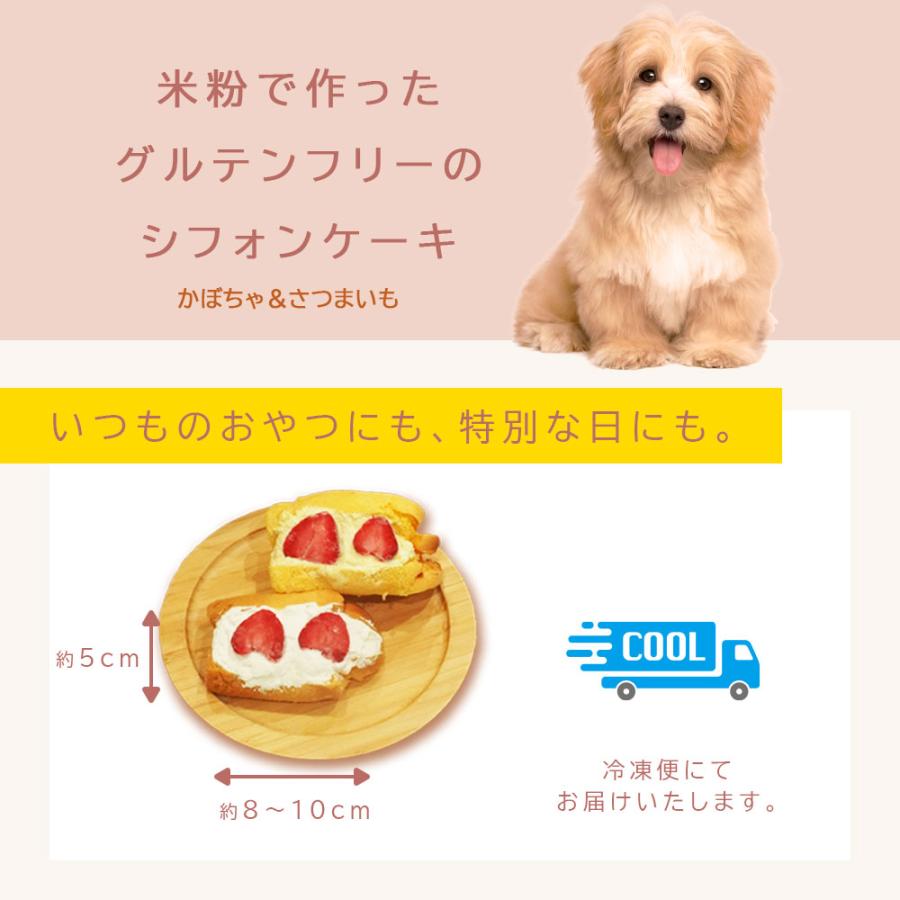 犬用ケーキ グルテンフリー 米粉シフォンケーキ 2個セット 誕生日 おやつ ペット 爆買 |  | 08