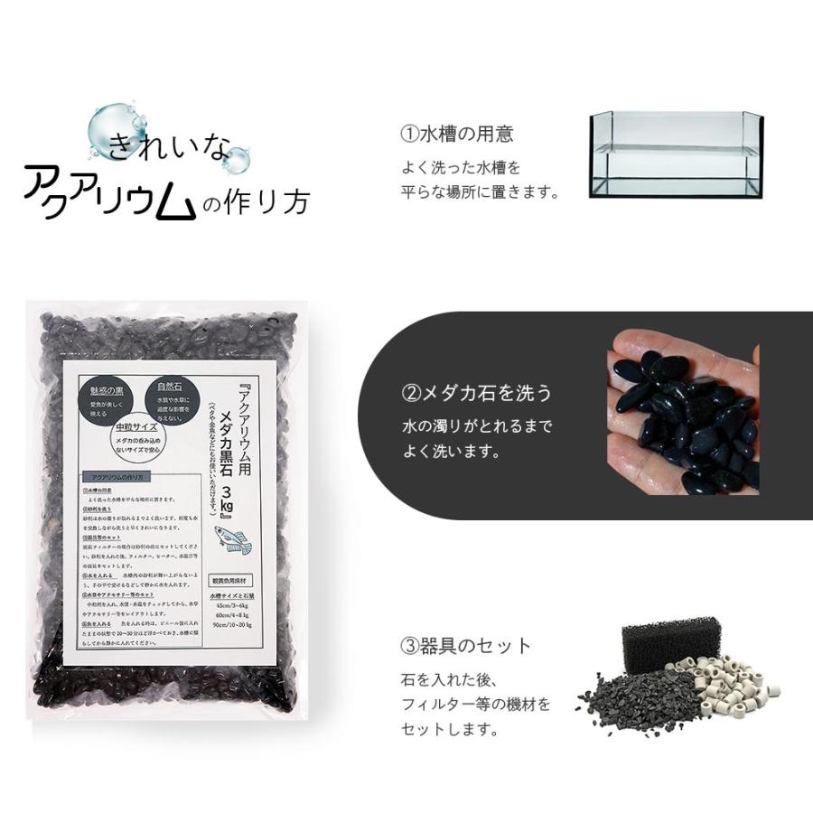 アクアリウム用 メダカ 黒石 3kg 水槽用 砂利 アクアリウム レイアウト 石 金魚 ベタ ビオトープ 飾り石　DIY 水槽 石 爆買 |  | 07