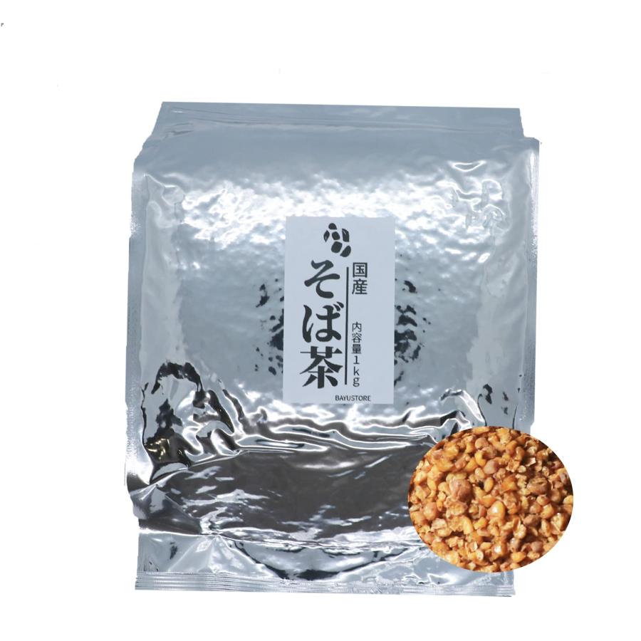 国産 そば茶 業務用 １kg 無農薬 チャック付き ノンカフェイン お茶漬け 日本茶 大容量 蕎麦茶 爆買 | 