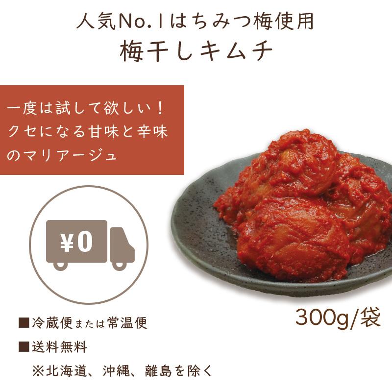 梅干しキムチ 梅 国産 大粒 紀州南高梅 300g(5-6粒) おかず 惣菜 ご飯のお供 韓国 |  | 08