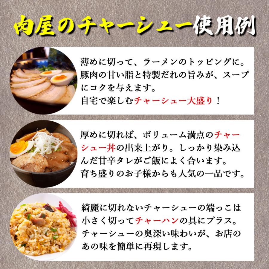 チャーシュー ブロック 800-900g 自家製タレ 豚バラ肉 豚肉 焼き豚 叉焼 ラーメン 具材 業務用 |  | 05