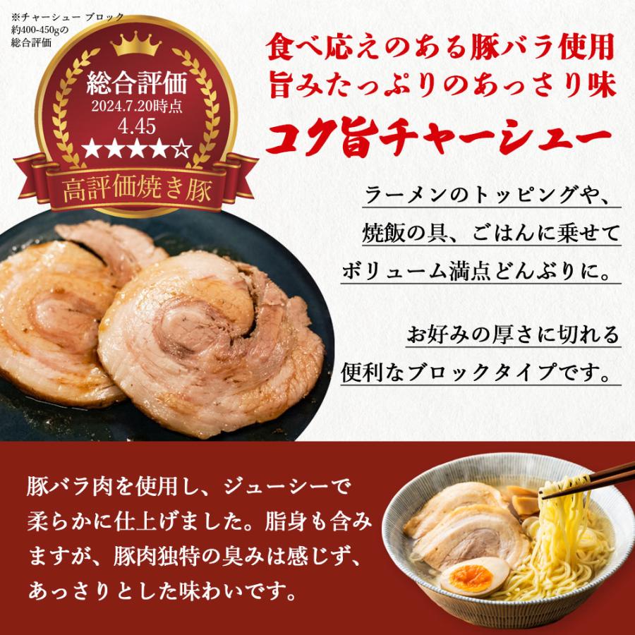 焼豚 チャーシュー 訳あり ブロック 1.2-1.3kg 自家製タレ 豚バラ肉 豚肉 叉焼 ラーメン 具材 業務用 爆買 |  | 02