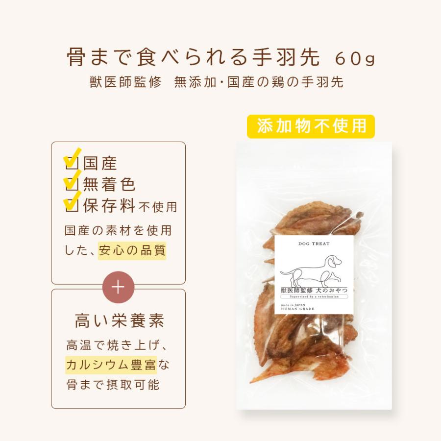 手羽先 60g アニマルシェ公式 獣医師監修 国産 無添加 無着色 犬用おやつ ペット用 犬用 犬 おやつ 鶏肉 チキン 骨まで食べられる手羽先 高タンパク コラーゲン |  | 02