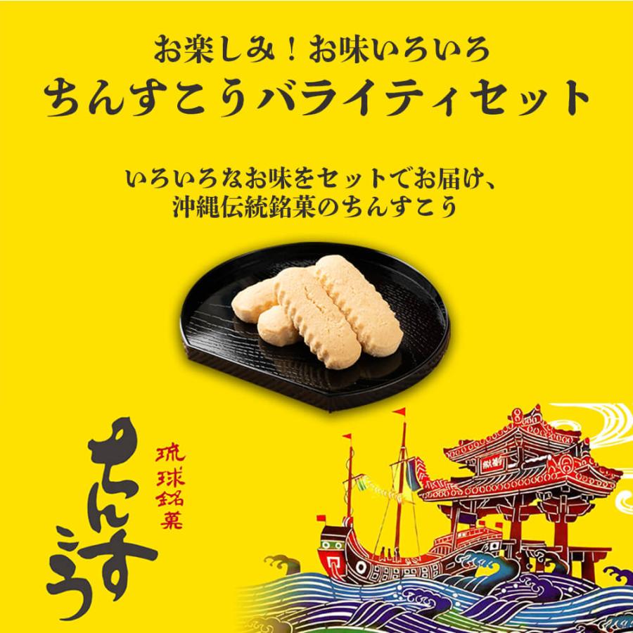 ちんすこう 訳あり スイーツ 沖縄 お土産 バラエティセット 40粒入り 茶菓子 和菓子 クッキー 焼き菓子 |  | 01