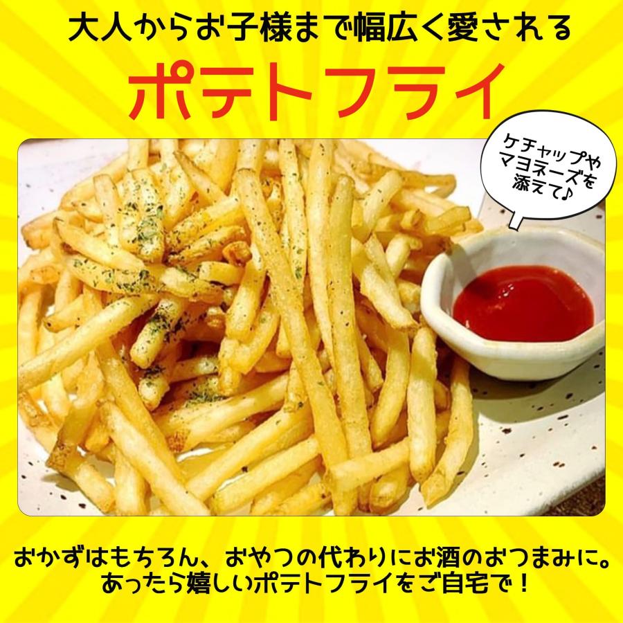 業務用 フライドポテト 1kg 大容量 シューストリング おかず 惣菜 冷凍食品 爆買 |  | 05