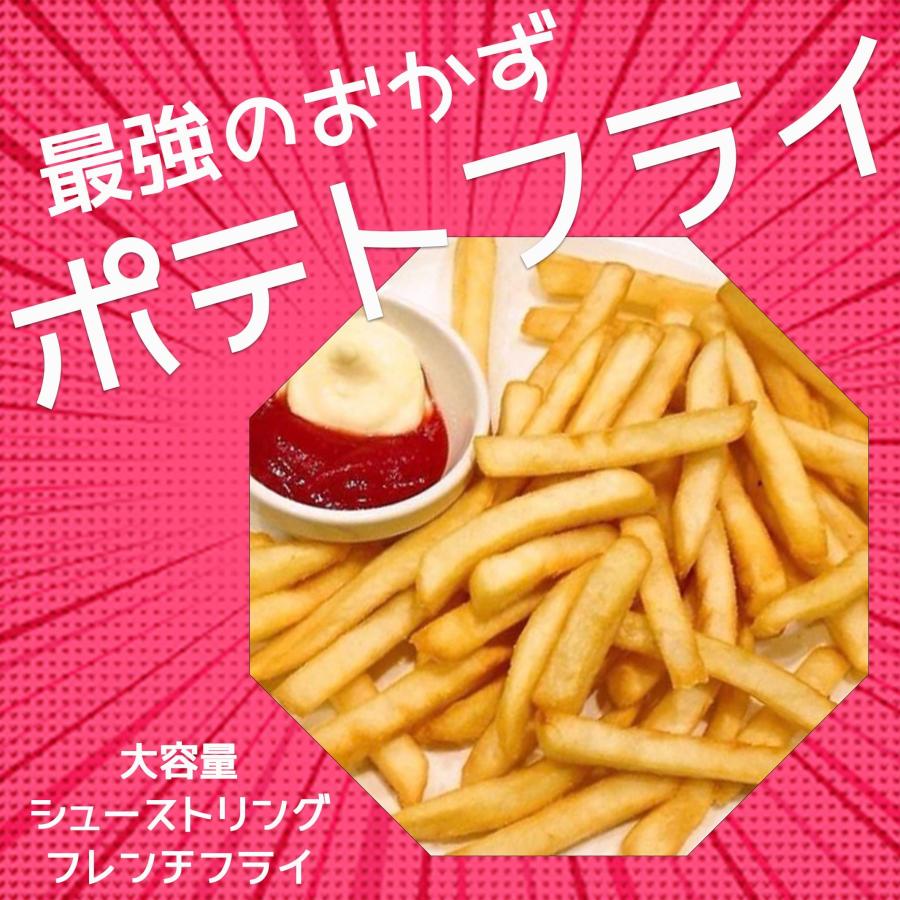 ポテトフライ 大容量 2kg 業務用 フライドポテト 冷凍食品 つまみ おやつ 爆買 |  | 01