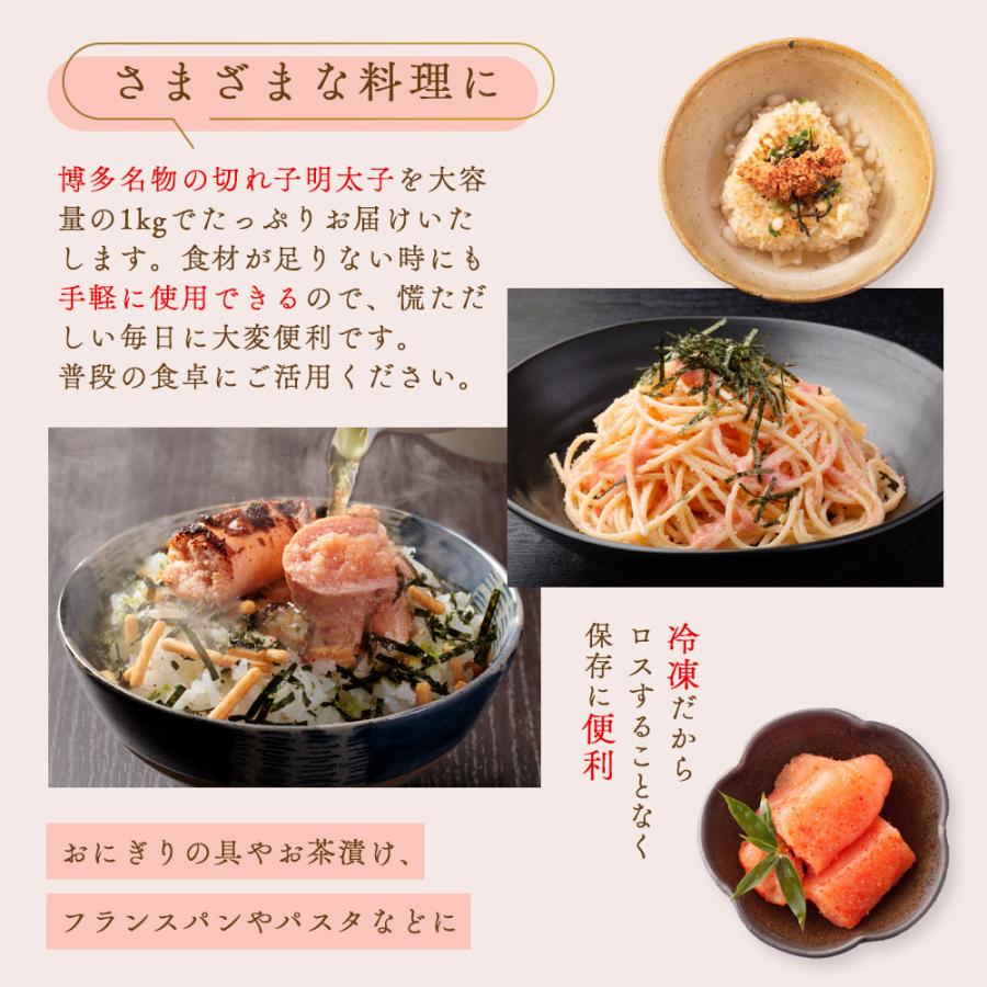 辛子明太子 切れ子 1kg 訳あり 大容量 博多名物 国内加工/冷凍おかず おかず 冷凍惣菜 めんたいこ 爆買 |  | 03
