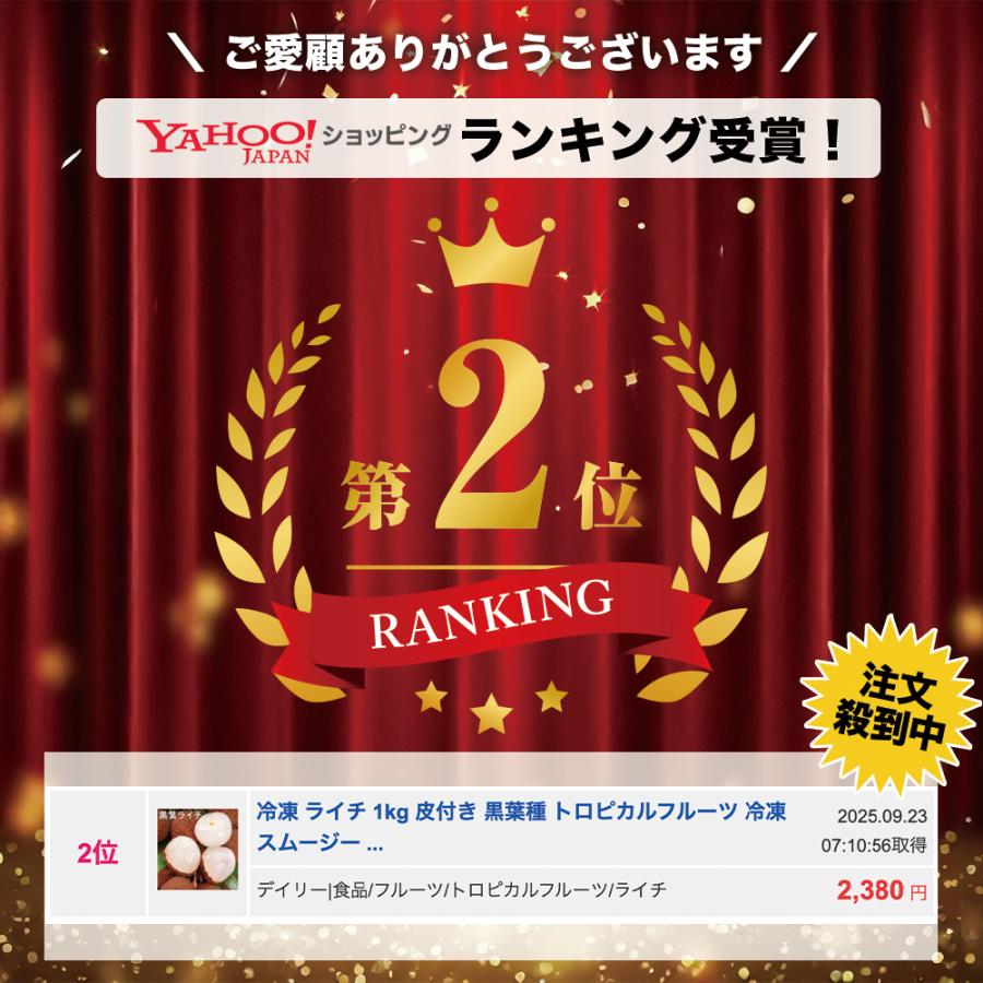 冷凍 ライチ 1kg 皮付き 黒葉種 トロピカルフルーツ 冷凍 スムージー  ライチ酒 ライチ レイシ 爆買 |  | 01
