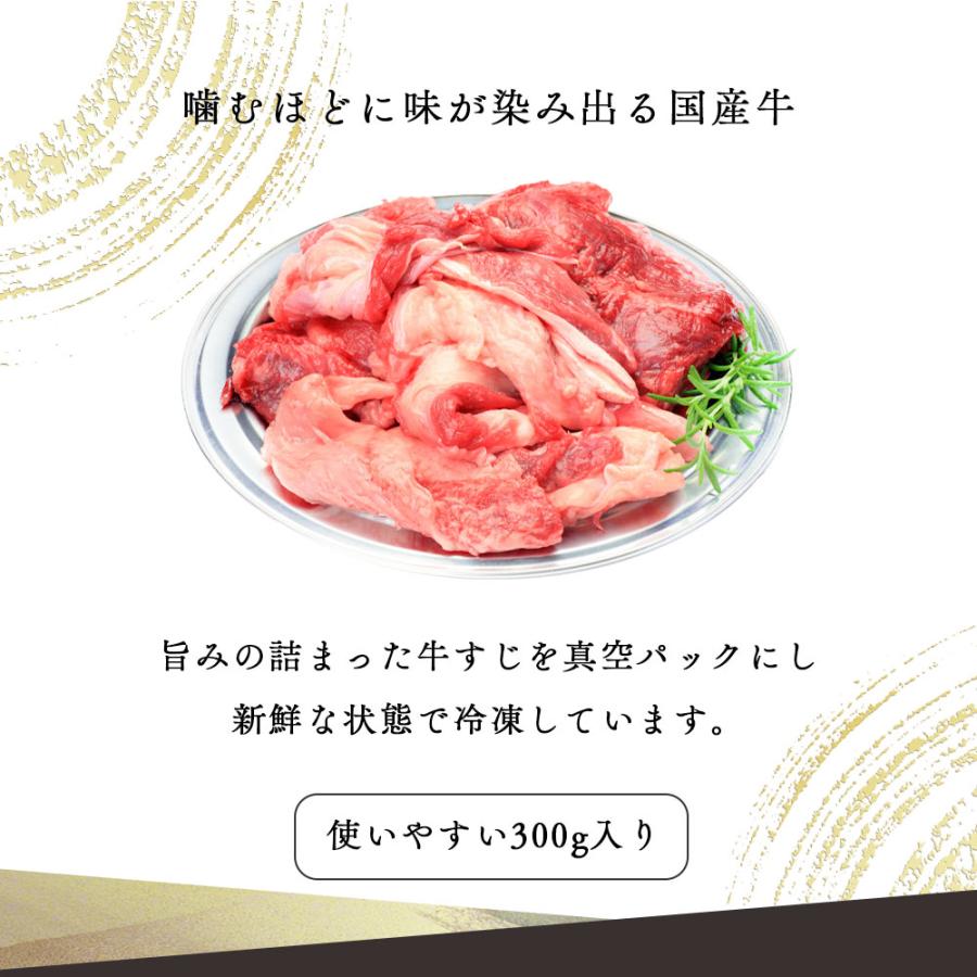 牛すじ 1.2kg (300g×4パック) 黒毛和牛 & 国産牛 牛スジ肉 煮込み すじ煮込み カレー シチュー おでん 爆買 |  | 03