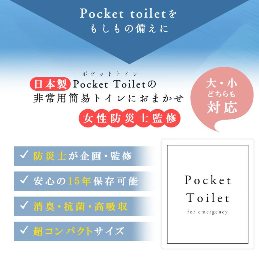 携帯トイレ 3個 非常用トイレ 防災グッズ Pocket Toilet 簡易 登山 女性用 男性用 セット 凝固剤 爆買 |  | 02