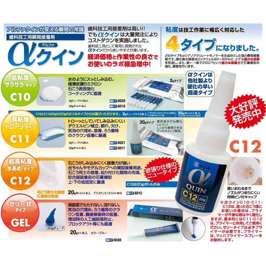 まつこ　αクイン GEL 20g  60本 強力瞬間接着剤 αクイン 20g ジェルタイプ 瞬間接着剤 歯科技工用 歯の