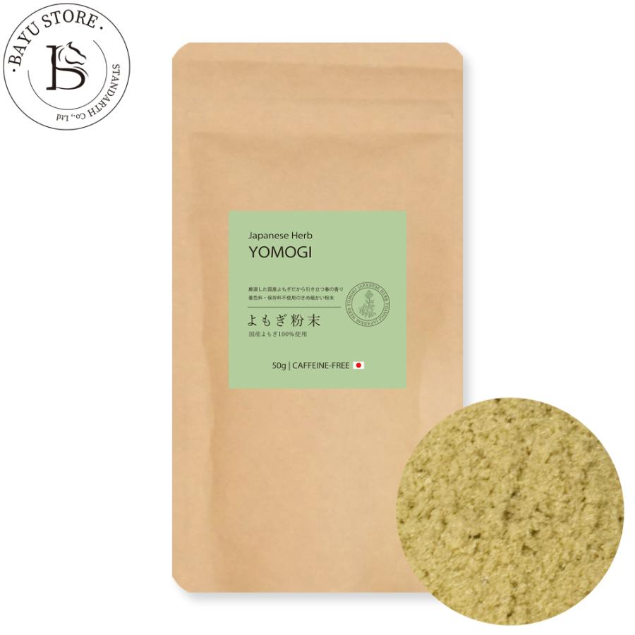 国産 よもぎ パウダー 150g (50g×3袋) きめ細かい粉末 国産よもぎ ヨモギ ヨモギパウダー よもぎパウダー よもぎ粉末 よもぎ茶 よもぎ 粉 ノンカフェイン 爆買 | 