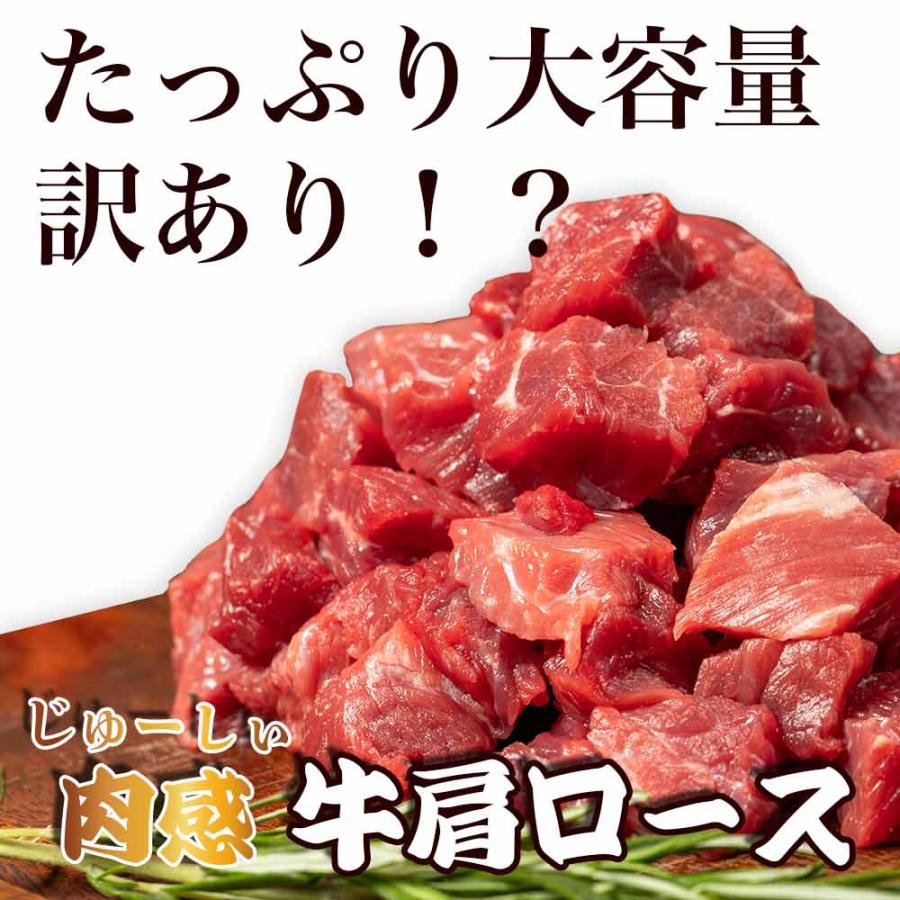 牛肩ロース サイコロステーキ 500g 訳あり 大容量 牛肩ロース 業務用 焼肉 爆買 |  | 01