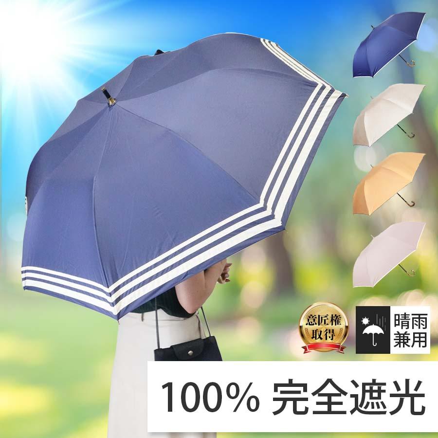 日傘 晴雨兼用傘 遮熱 100% 完全遮光 スギタ ショートワイド傘 無地裾