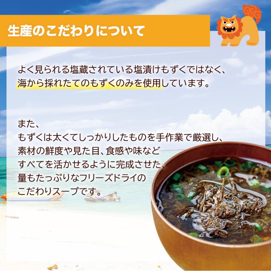 もずくスープ 海藻 沖縄産 100％ 20食入 モズク フリーズドライ 汁物 お土産｜next1021｜04