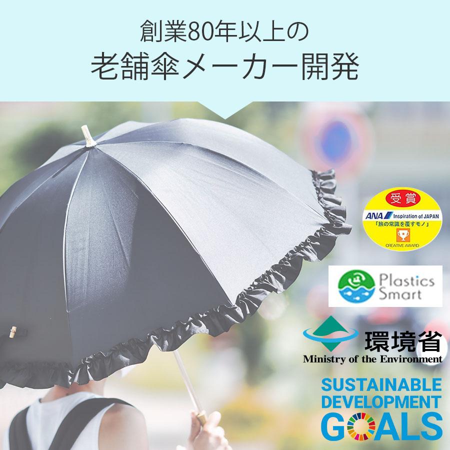 日傘 晴雨兼用傘 遮熱 100% 完全遮光 スギタ トランスフォーム傘 無地×裾ビニールドット柄 99％ UVカット 爆買 |  | 07
