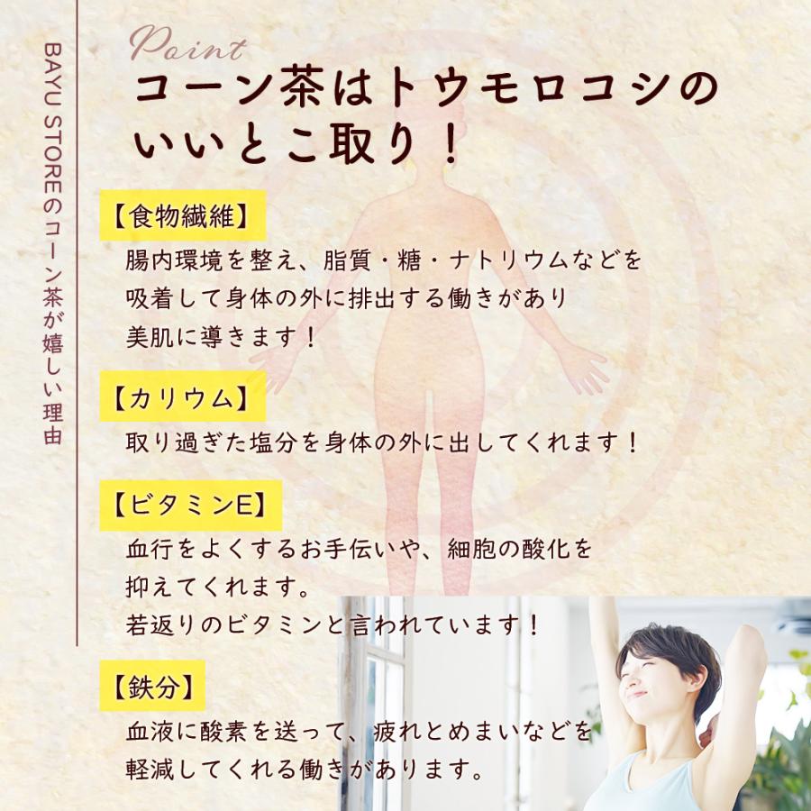 コーン茶 訳あり 北海道産 ティーバッグ 粒 豆 国産 ともろこし茶 ノンカフェイン 40包/袋 ネコポス 爆買 |  | 03