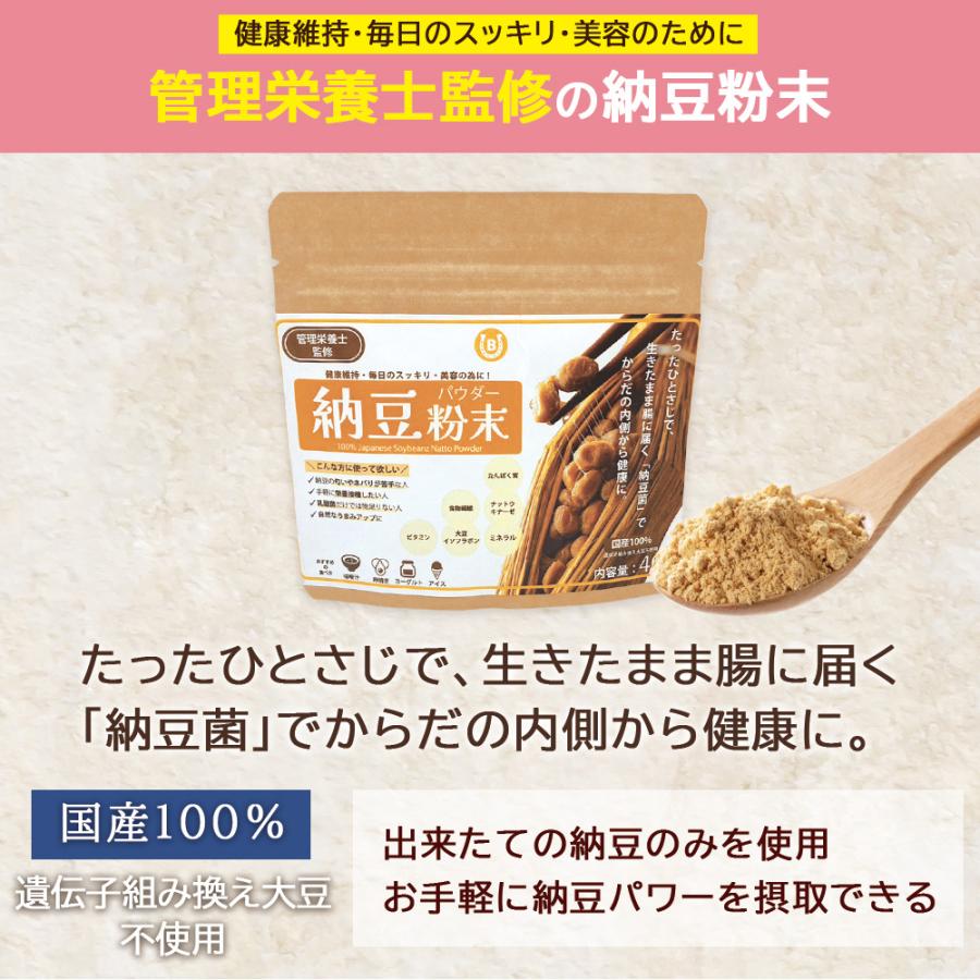 納豆粉末 納豆パウダー 国産 管理栄養士監修 40g 離乳食　介護職 納豆菌 無添加 腸活 ネコポス 爆買 |  | 01