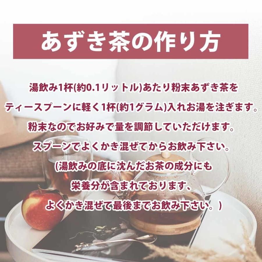 北海道産 あずき茶 粉末 100g パウダー 100杯分 健康茶 ほんのり甘い 健康茶 ノンカフェイン 爆買 |  | 05