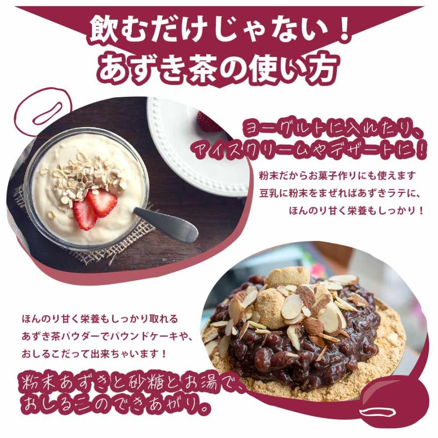 北海道産 あずき茶 粉末 100g パウダー 100杯分 健康茶 ほんのり甘い 健康茶 ノンカフェイン 爆買 |  | 06