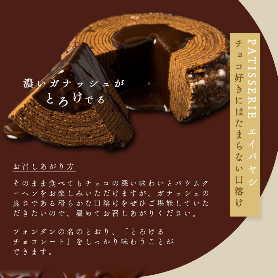 バウムクーヘン チョコレート ケーキ フォンダンショコラバウム スイーツ プレゼント おしゃれ バレンタインデー 2026 爆買 |  | 03