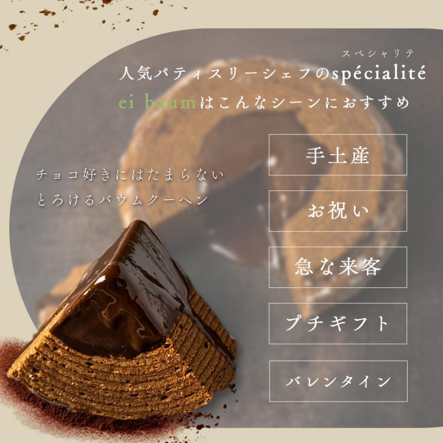 バウムクーヘン チョコレート ケーキ フォンダンショコラバウム スイーツ プレゼント おしゃれ バレンタインデー 2026 爆買 |  | 05