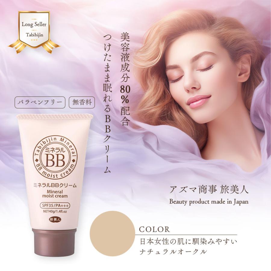 ラッピング付き ミネラルBBクリーム 3本入り アズマ商事 40g 3本入