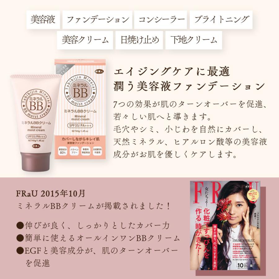 ラッピング付き ミネラルBBクリーム 3本入り アズマ商事 40g 3本入