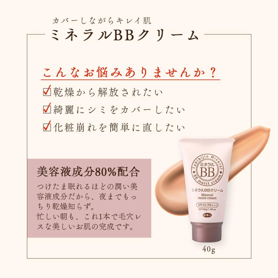 ラッピング付き ミネラルBBクリーム 3本入り アズマ商事 40g 3本入 リキッドファンデーション 旅美人 10%OFF 今治タオル付 爆買 |  | 04