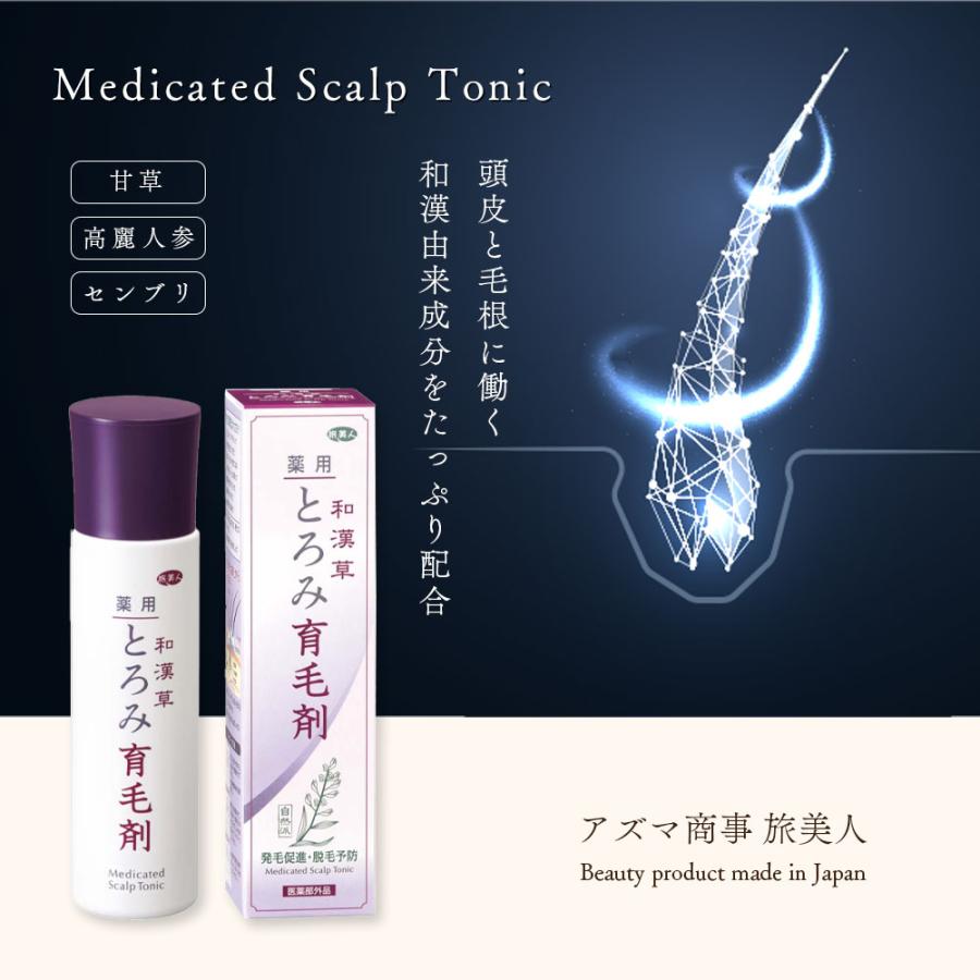 ラッピング付き 育毛剤 アズマ商事 和漢草とろみ育毛剤 150ml 3本入 養毛剤 ヘアトニック スカルプケア 男女兼用 旅美人 10%OFF 今治タオル付 爆買 |  | 02