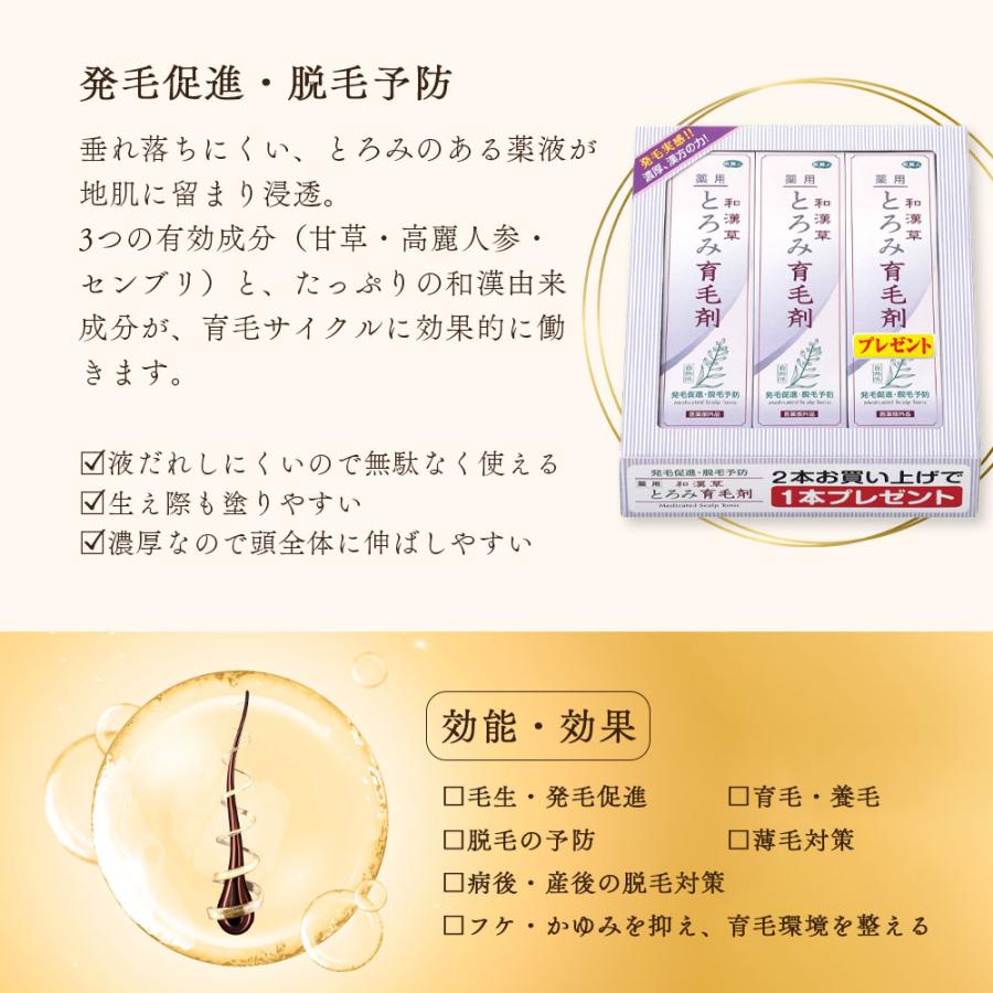 ラッピング付き 育毛剤 アズマ商事 和漢草とろみ育毛剤 150ml 3本入 養毛剤 ヘアトニック スカルプケア 男女兼用 旅美人 10%OFF 今治タオル付 爆買 |  | 03