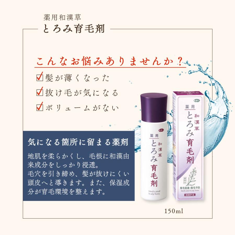 ラッピング付き 育毛剤 アズマ商事 和漢草とろみ育毛剤 150ml 3本入 養毛剤 ヘアトニック スカルプケア 男女兼用 旅美人 10%OFF 今治タオル付 爆買 |  | 04
