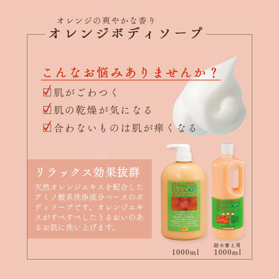 ラッピング付き ボディソープ 詰替 オレンジの香り アズマ商事 オレンジボディソープ 詰め替え用 1000ml 大容量 旅美人 10%OFF 今治タオル付 爆買 |  | 04