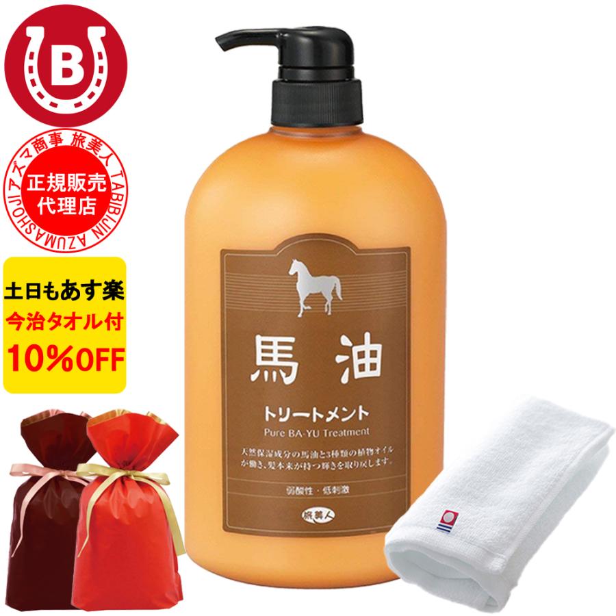 ラッピング付き 馬油トリートメント アズマ商事 馬油 トリートメント ボトル1000g 大容量  旅美人 10%OFF 今治タオル付 爆買 | 
