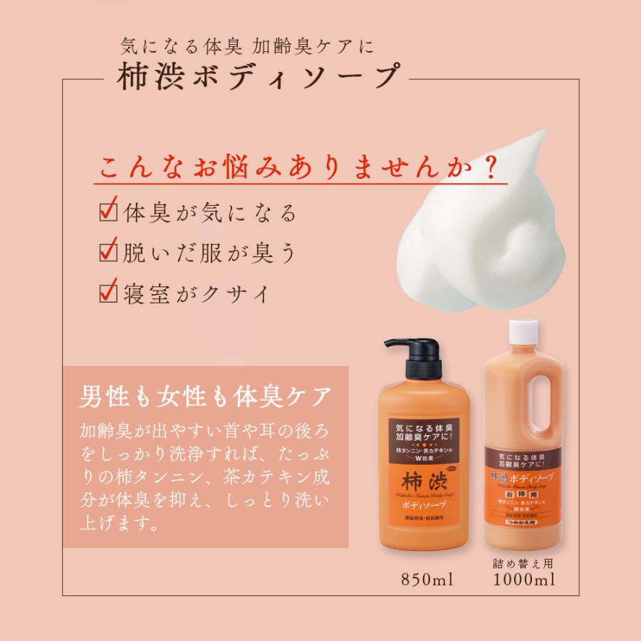 ラッピング付き 柿渋ボディソープ アズマ商事 ボトル 850ml 加齢臭ケア 体臭ケア ボディソープ 大容量 旅美人 10%OFF 今治タオル付 爆買 |  | 04