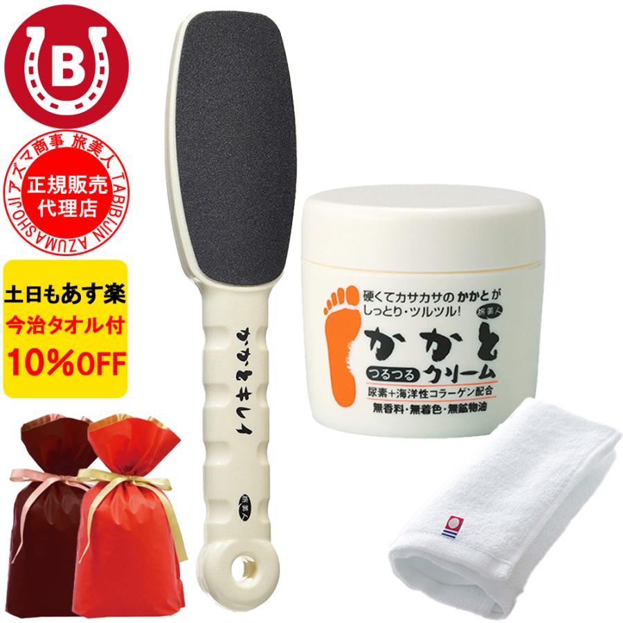 ラッピング付き かかとやすり & かかとクリーム アズマ商事 かかとキレイ かかとつるつるクリーム ケア 踵 クリーム 10%OFF 今治タオル付 爆買 | 