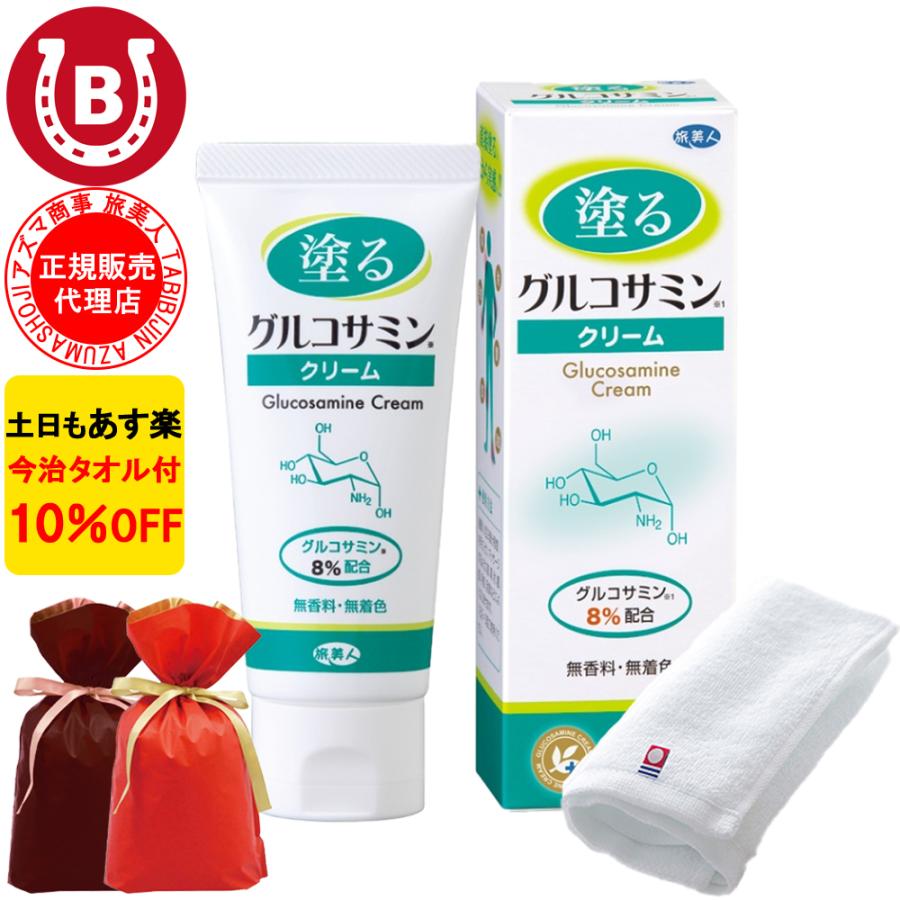 ラッピング付き グルコサミンクリーム アズマ商事 塗るグルコサミンクリーム 60g  膝用 肘用 クリーム 旅美人 10%OFF 今治タオル付 爆買 | アズマ商事