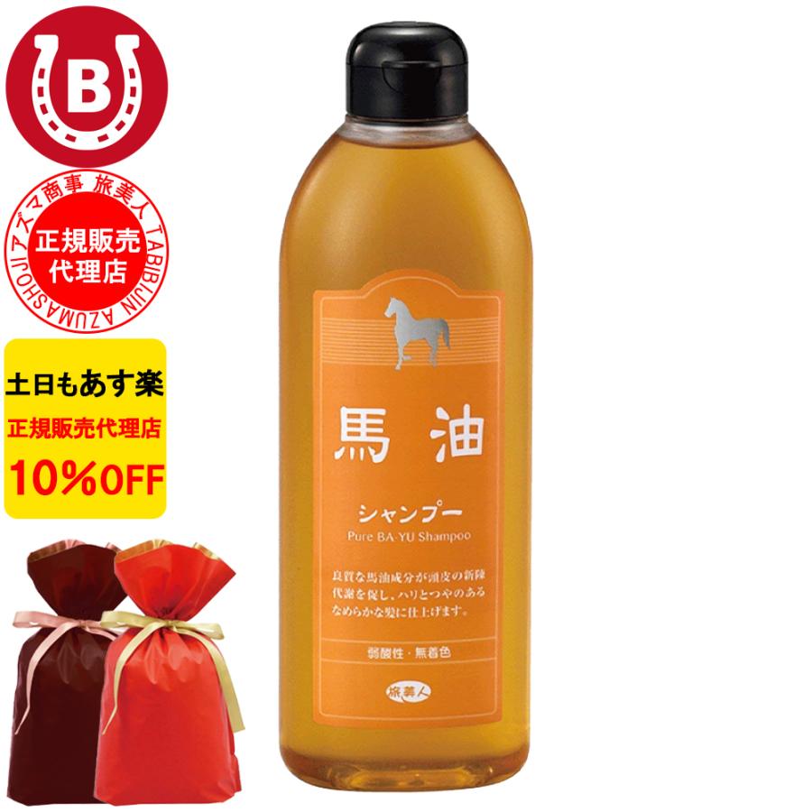 ラッピング付き 馬油シャンプー 400ml アズマ商事 馬油 シャンプー 旅美人 10%OFF 爆買 | 