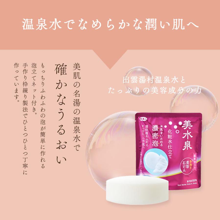 美水泉 手作り美容石けん ラッピング付き アズマ商事 100g 3個入 固形